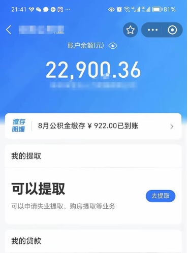 浮梁个人公积金怎么支取（公积金个人提取办理流程）